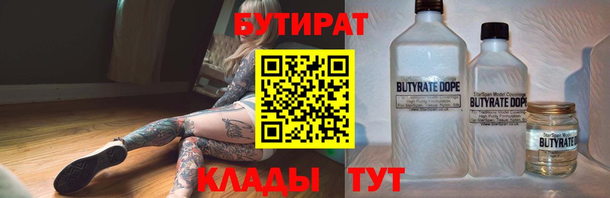 Бутират оксибутират  Вход с VPN  Шарыпово 