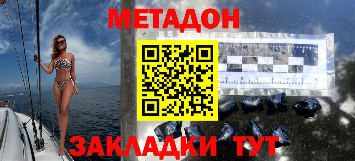 МЕТАДОН VHQ Шарыпово